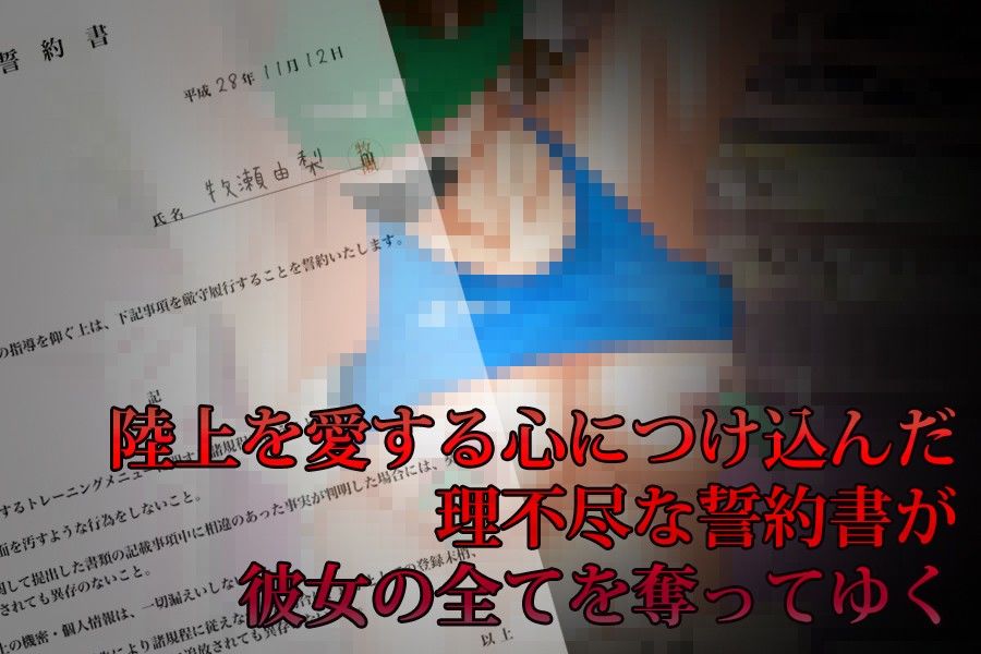 女子アスリート 被虐のトレーニング 〜陸上編〜【JPEG版】 サンプル3ページ目
