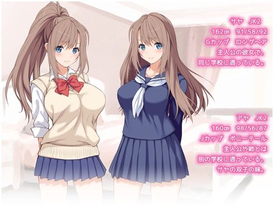 俺の彼女が双子だったwww -JK姉妹とハーレム生ハメ3P性活！- サンプル1ページ目
