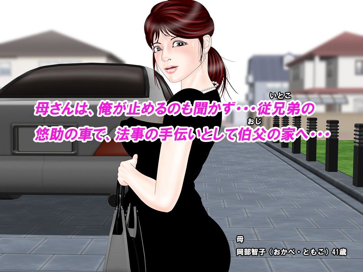 睡姦母「智子」2 俺の母が、親戚親子に寝取られていた件について サンプル1ページ目