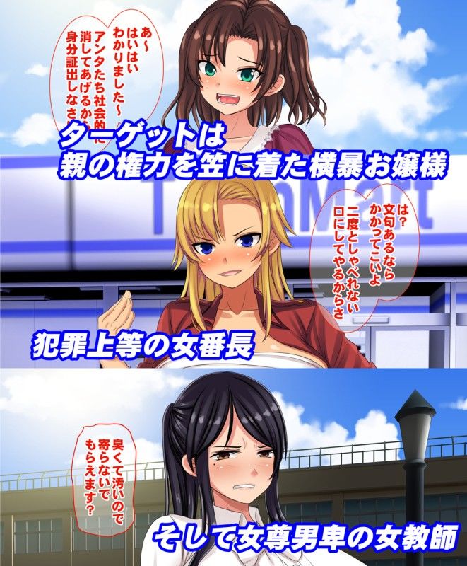 傲慢処女を泣くまでイカせ隊！！ サンプル1ページ目