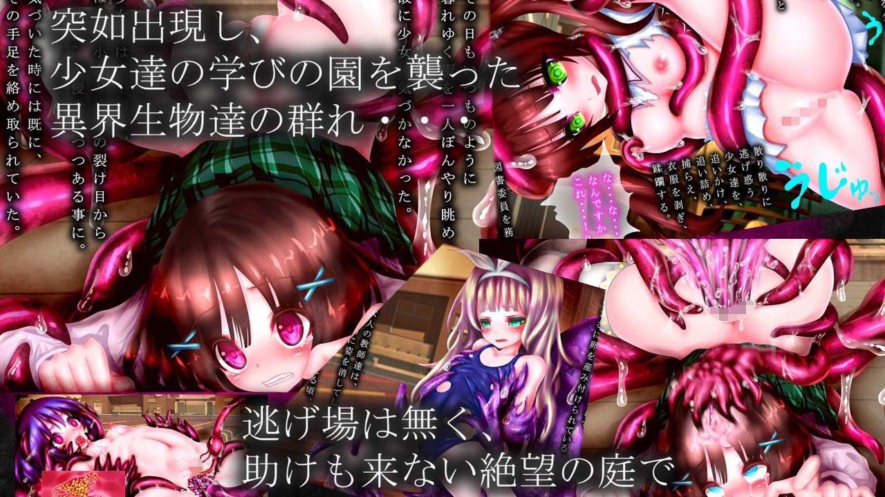 侵触の学園2〜捕食獣に貪られ無限絶頂に堕ちる少女達〜 サンプル1ページ目