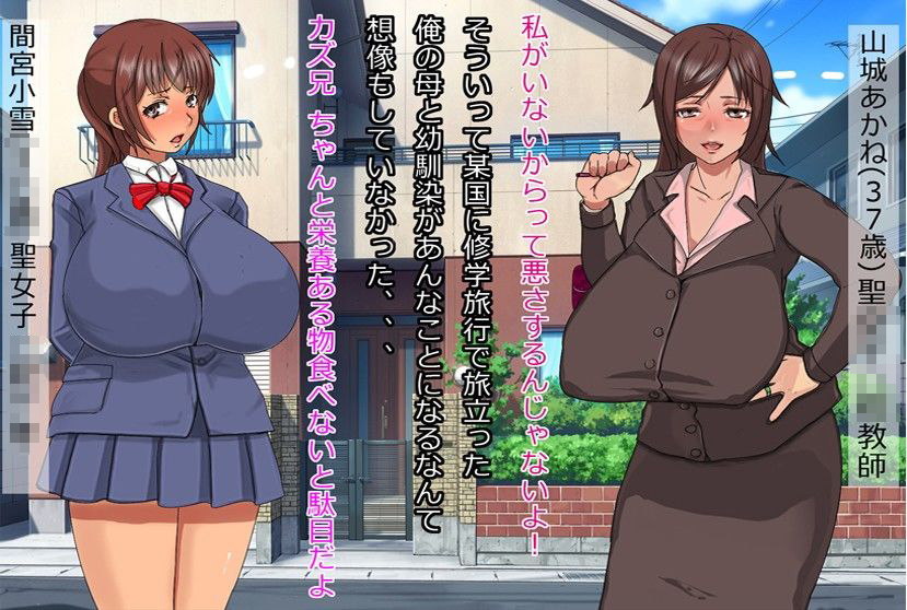 修学旅行中に行方不明になった教師の母と幼馴染が逆輸入ものの裏ビデオに出演していた話 サンプル1ページ目