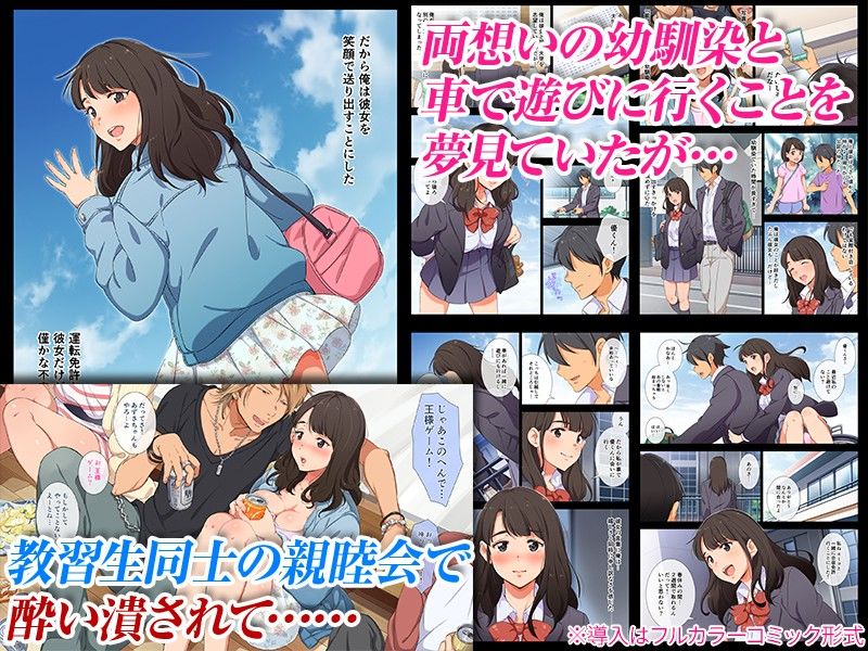 合宿免許の実態〜彼女を変えた14日間〜 サンプル2ページ目