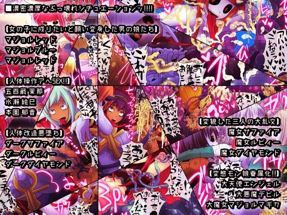 《女装戦士アクオチング娘》【変身ヒロインは男の娘】☆色欲魔女による肉体改造☆［触手洗脳悪墜ち→そして変態モン娘眷属化♂♀］ サンプル2ページ目