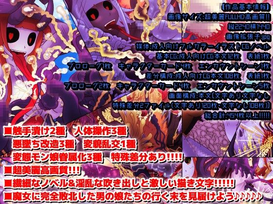 《女装戦士アクオチング娘》【変身ヒロインは男の娘】☆色欲魔女による肉体改造☆［触手洗脳悪墜ち→そして変態モン娘眷属化♂♀］ サンプル3ページ目