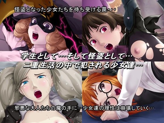 彼女たちが怪盗になった理由 サンプル1ページ目