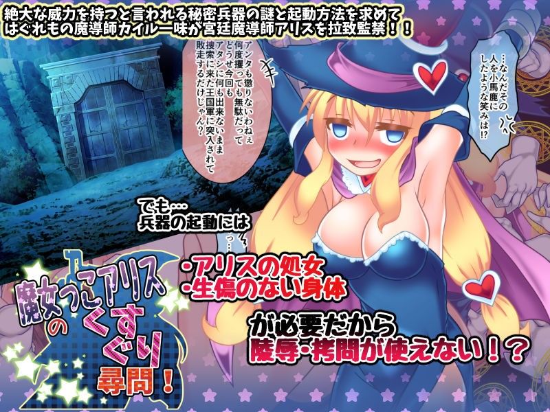 魔女っ子アリスのくすぐり尋問！ サンプル1ページ目