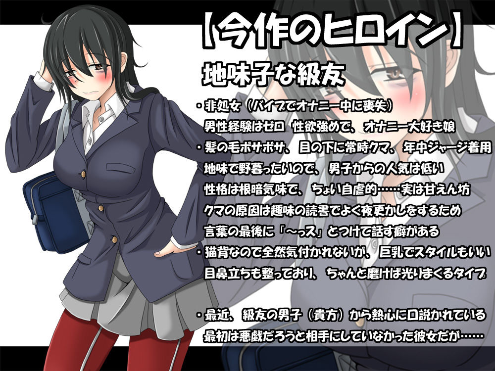 地味子な級友の隠れた魅力に気付いているのは俺だけっ！ サンプル3ページ目