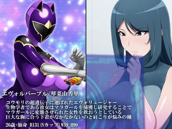進化戦隊エヴォリュージャー 女王怪人マラクイーン誕生 サンプル1ページ目