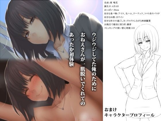 初体験はやさしいOLのおねえさん サンプル3ページ目