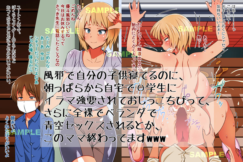 友だちのママ全員レ●プ！ サンプル2ページ目