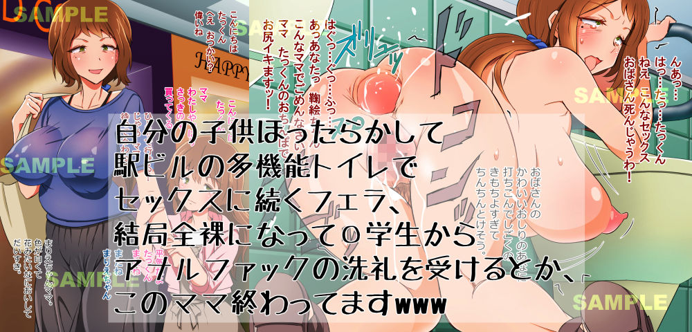 友だちのママ全員レ●プ！ サンプル3ページ目