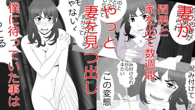妻とのセックスを禁止され 僕は手コキされながら 罵倒される サンプル1ページ目