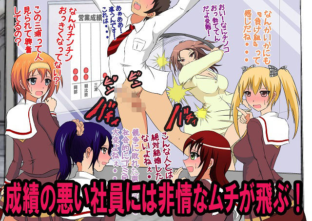 就職したらドSな女だらけのブラック企業だった サンプル2ページ目