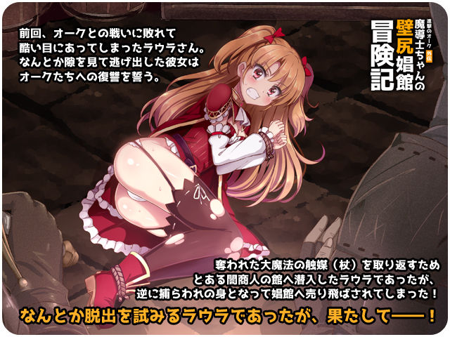 進撃のオーク外伝-魔導士ちゃんの壁尻娼館冒険記 サンプル1ページ目