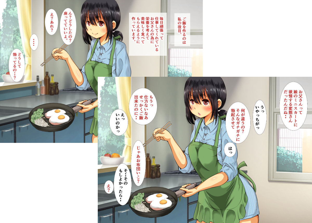 お父さん、私のこと好きにしていいよ。 サンプル4ページ目
