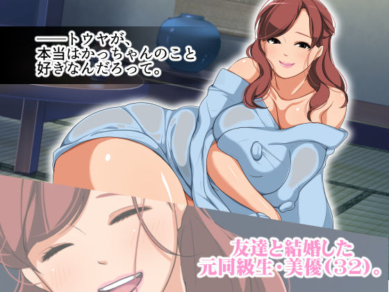 友達と結婚した元同級生が実は俺と両思いだったので寝取った話 in 温泉旅館 サンプル1ページ目