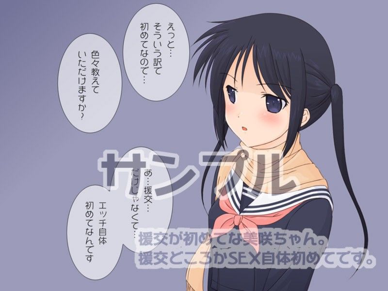 初援交！ 〜純情J○の初SEX体験〜 サンプル1ページ目