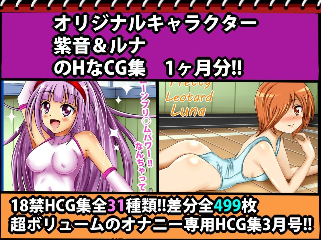 ［秘めくりカレンダー 2017 3月号］ 紫音＆ルナの秘め事31 サンプル1ページ目