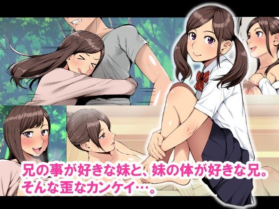 「兄×妹」完全版！ サンプル1ページ目