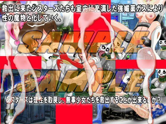 Dangerous Sisters 「女畜」魔の愛液採取工場 サンプル2ページ目