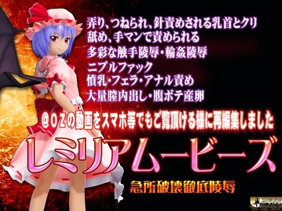 ［スマホ対応］レミリアムービーズ HDリマスター版 サンプル1ページ目