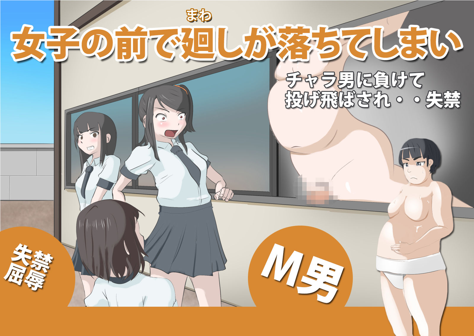 CFNM＋M男 三つの話 サンプル2ページ目