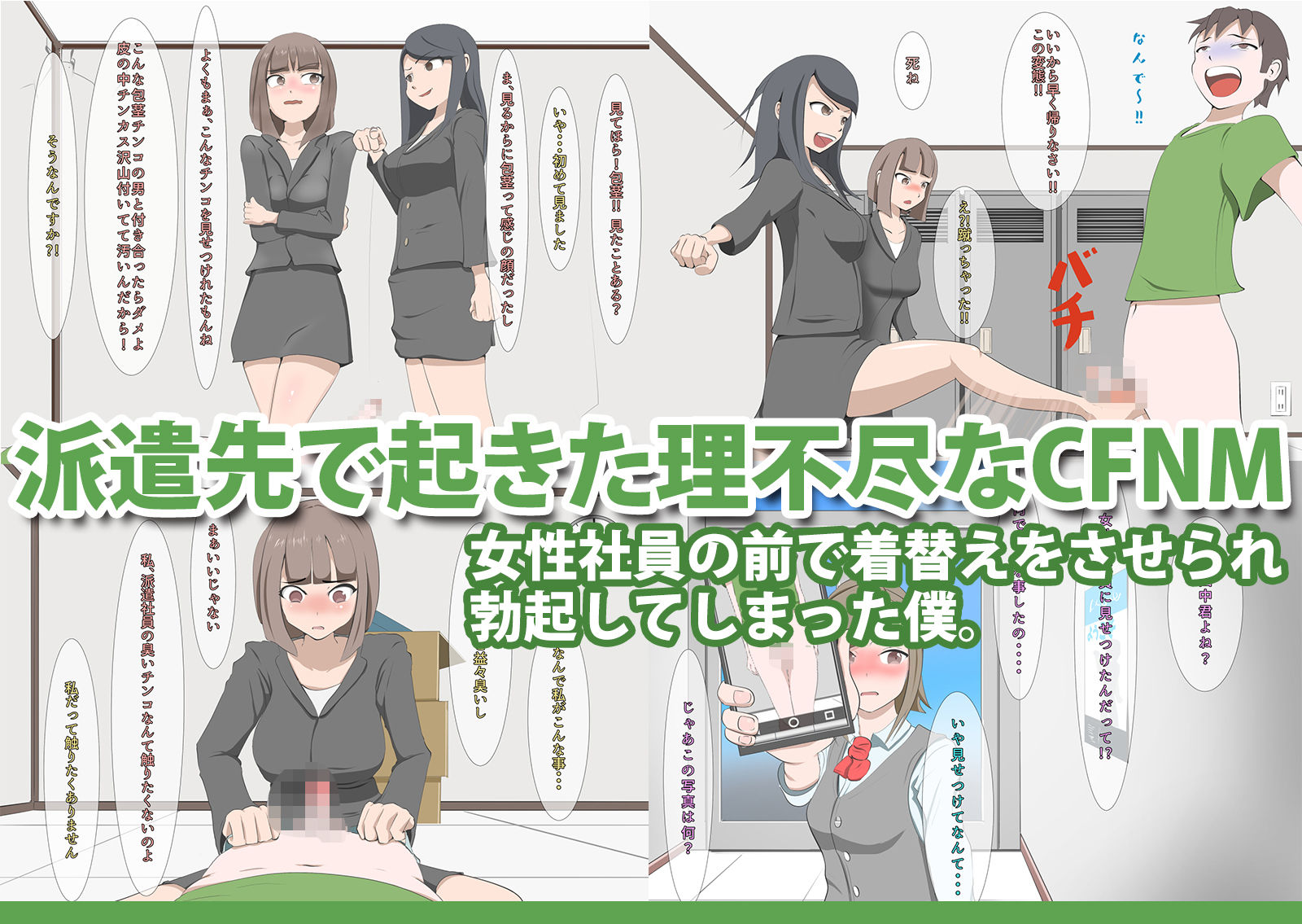 CFNM＋M男 三つの話 サンプル3ページ目