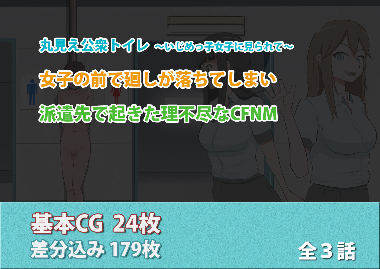 CFNM＋M男 三つの話 サンプル4ページ目
