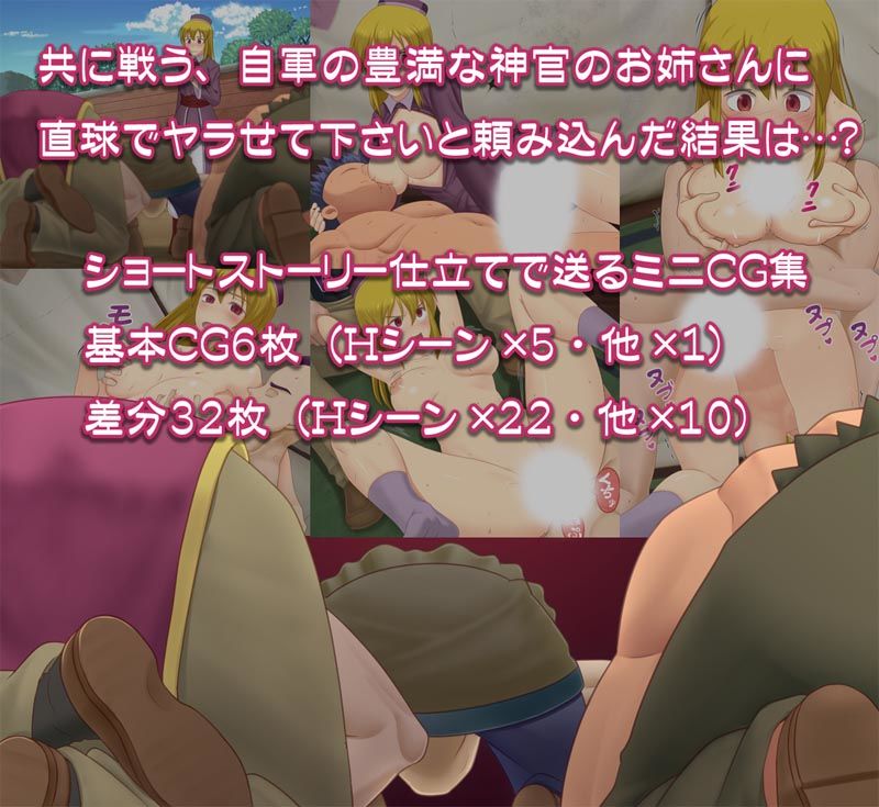 神官さん、ヤラせてください！（土下座 サンプル1ページ目