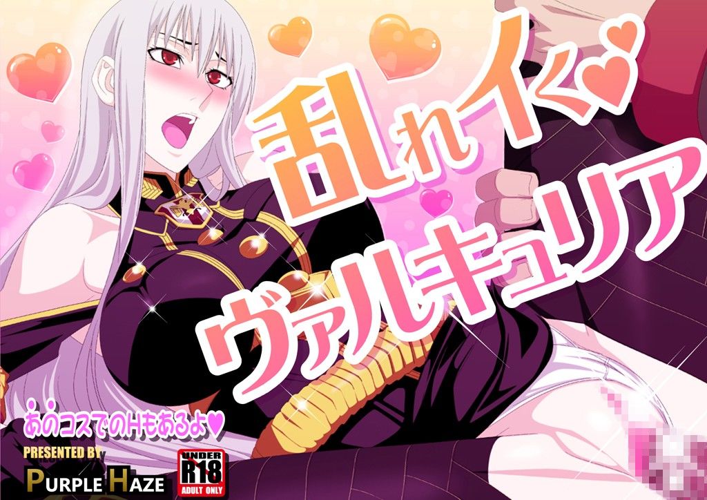 真・淫猥のヴァルキュリア 〜戦女神性交記〜 サンプル1ページ目