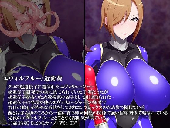 進化戦隊エヴォリュージャー 淫欲回帰 サンプル2ページ目