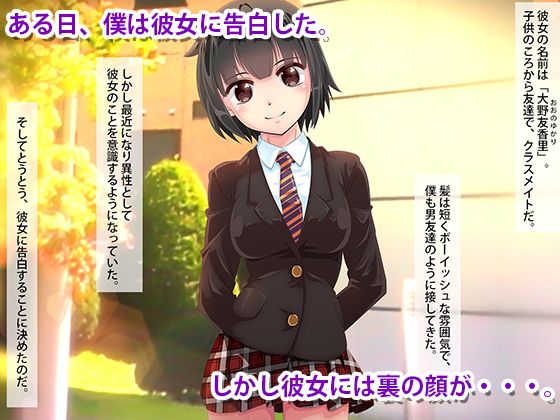 せっかくできた彼女が寝取られました。黒髪JK大野友香里 サンプル1ページ目