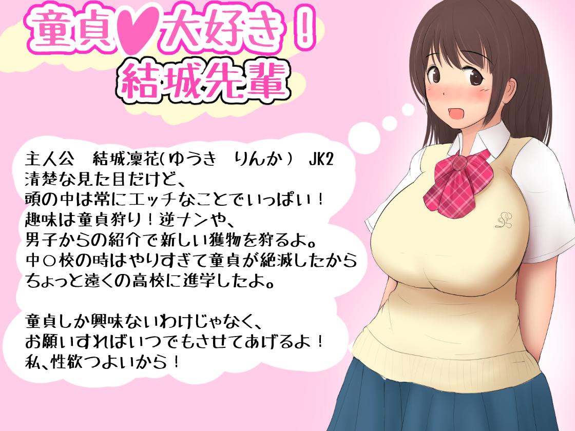 童貞大好き！結城先輩 サンプル1ページ目