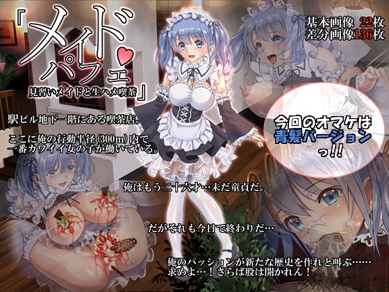 メイドパフェ 見習いメイドと生ハメ喫茶 サンプル1ページ目