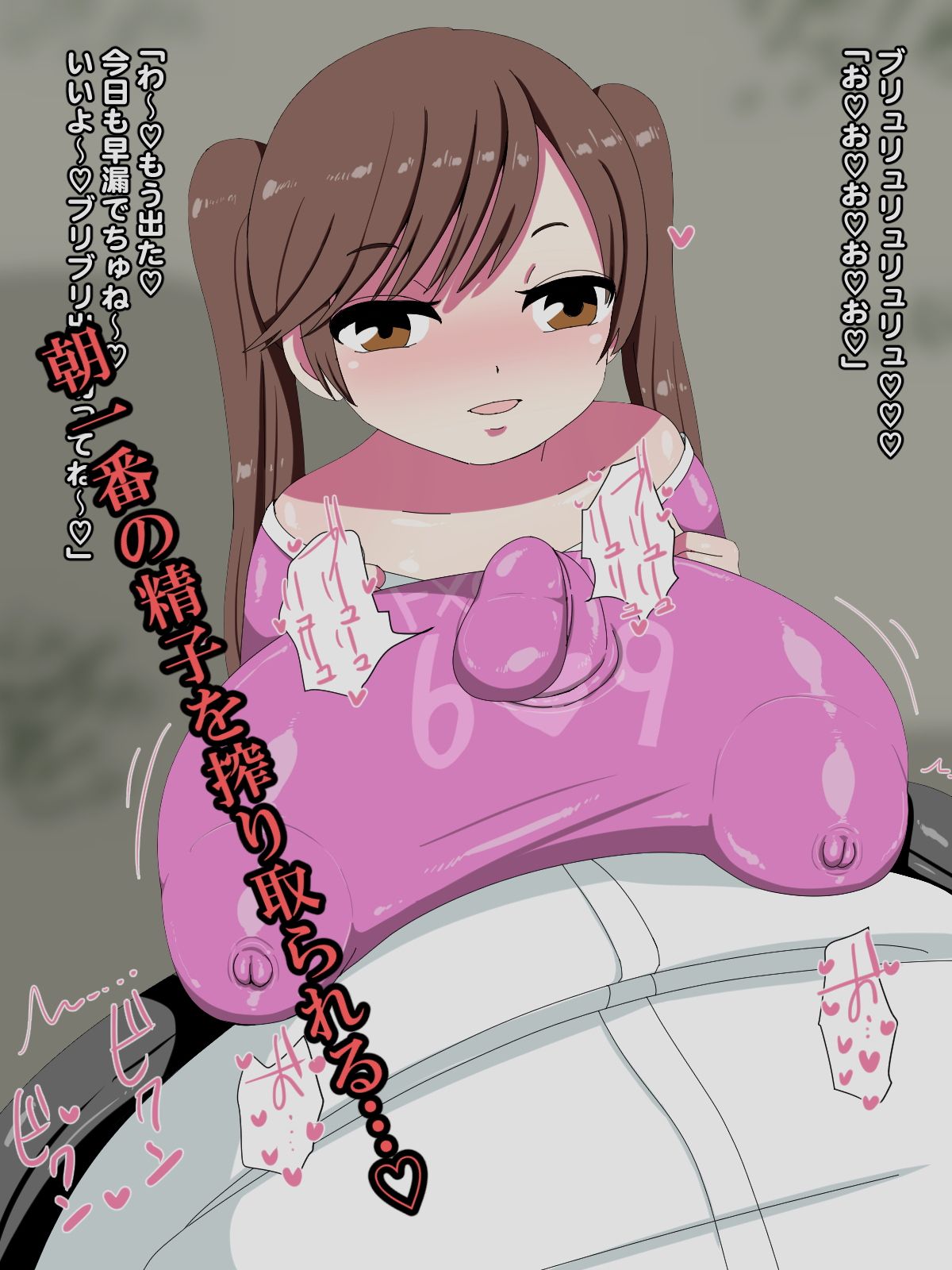 ロリ爆乳の園 サンプル3ページ目