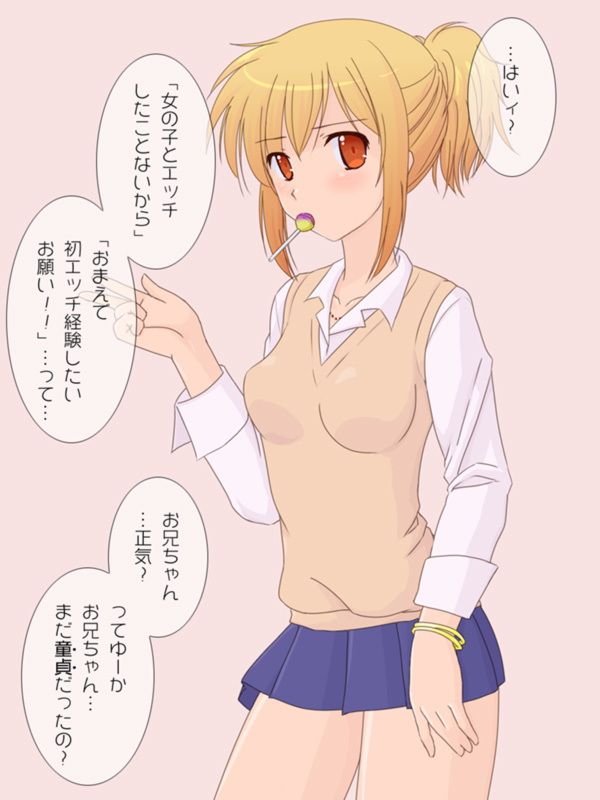 お手軽チョロビッチな妹 サンプル1ページ目