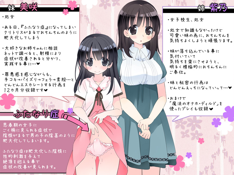ふたなり妹と優しいお姉ちゃんの12カ月 サンプル1ページ目