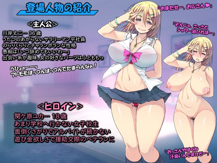 援交JKに絶対中出しするマン！ 「ナマイキ罵倒系ギャル編」 サンプル2ページ目