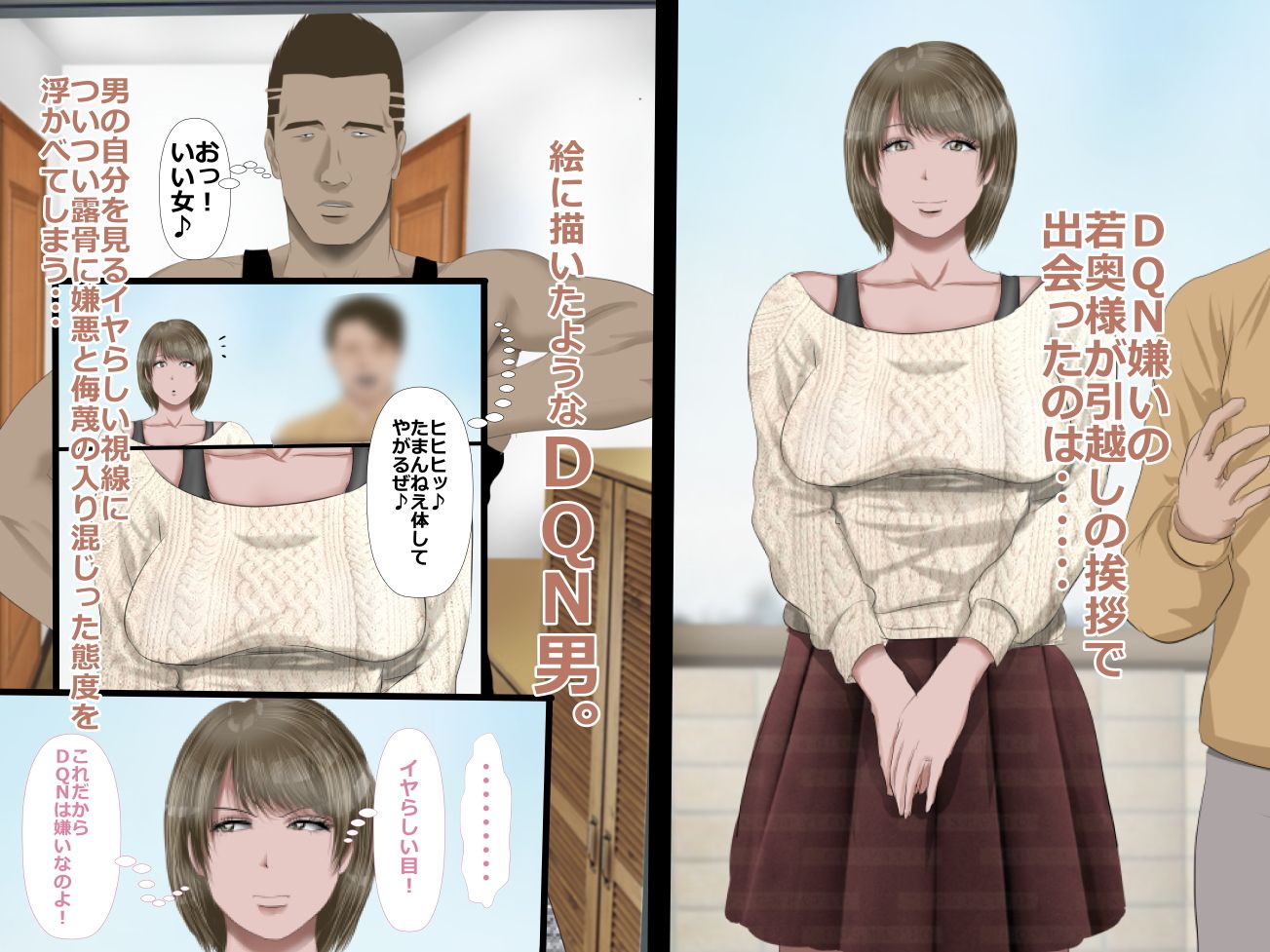 DQN嫌いの美人妻と隣室のDQN男 サンプル1ページ目