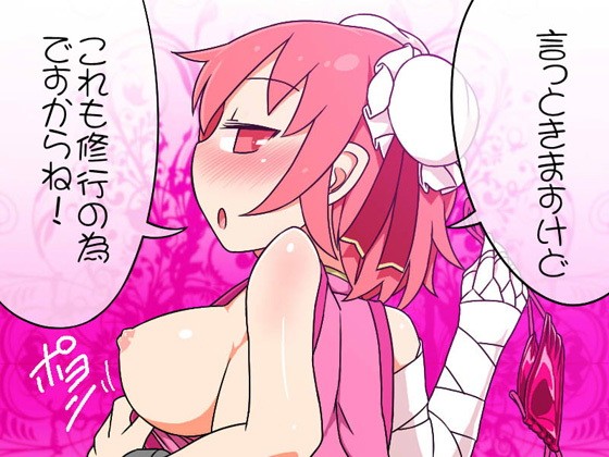 華扇ちゃんとお風呂ックス！！ サンプル1ページ目