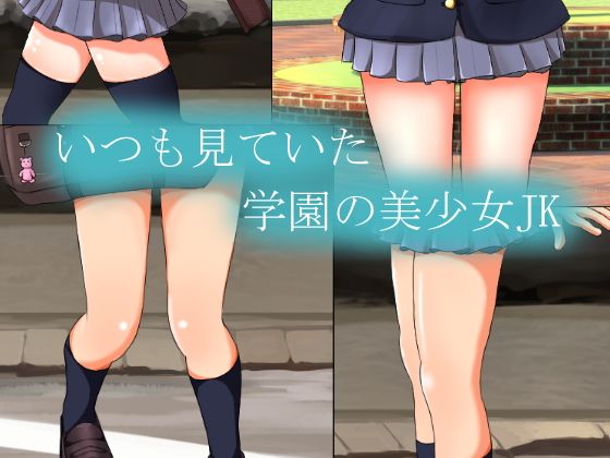 時間停止で学園の女を犯しつくす！ サンプル1ページ目