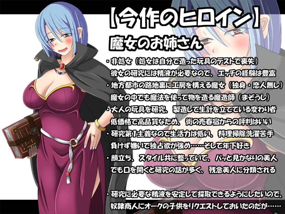 魔女のお姉さんに買取られた僕のお仕事は精液提供！？ サンプル3ページ目