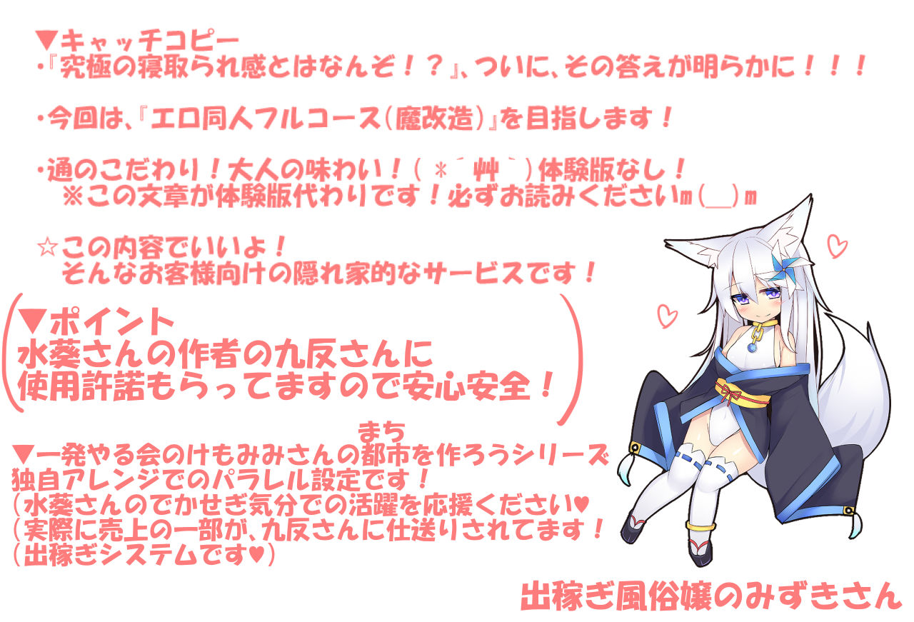 （アプデver4.8）きつねみみっこ水葵さん◆極◆あの人と一緒に魔改造エロ同人フルコース サンプル1ページ目