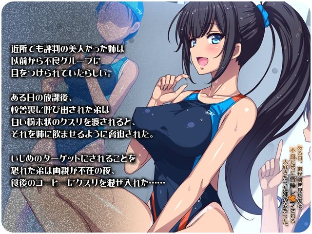 ある日、弟が覗き見たのは不良たちに昏●レ〇プされる大好きだった姉の姿だった。 サンプル1ページ目