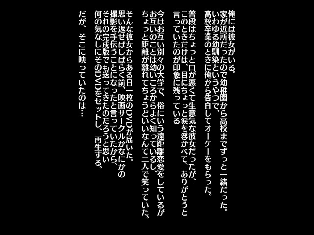 遠距離彼女のビデオレター〜映画サークルの撮影で惨めなメス豚にされた彼女〜 サンプル1ページ目