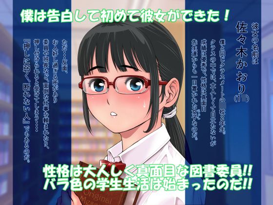 知らぬ間に変えられてしまったボクの彼女。 〜真面目な彼女の本当の匂い〜 サンプル1ページ目