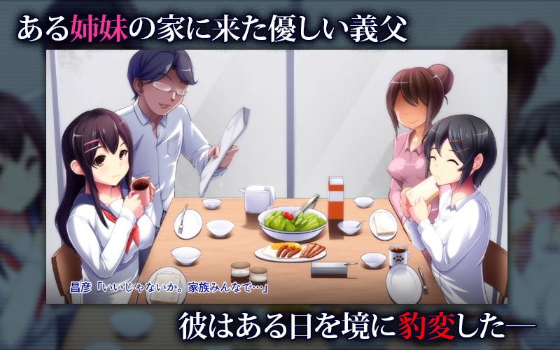 濡れ姉妹脅迫レ●プ〜義父にハメられた近所で有名な美人姉妹〜（モーションコミック版） サンプル1ページ目