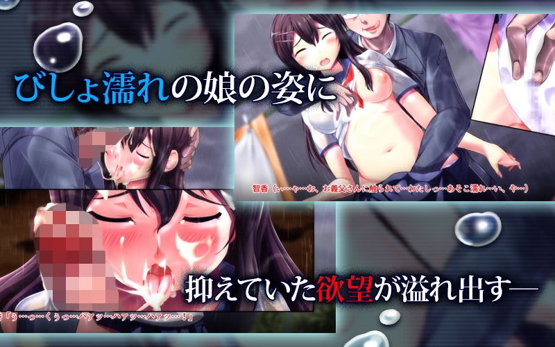 濡れ姉妹脅迫レ●プ〜義父にハメられた近所で有名な美人姉妹〜（モーションコミック版） サンプル2ページ目