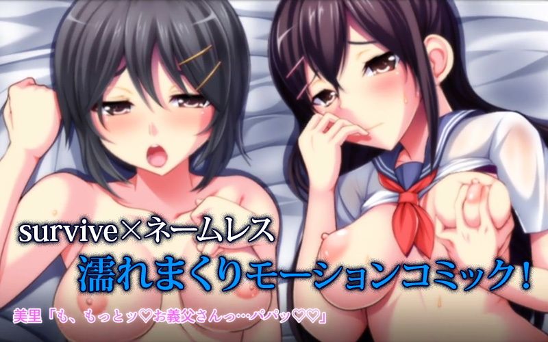 濡れ姉妹脅迫レ●プ〜義父にハメられた近所で有名な美人姉妹〜（モーションコミック版） サンプル4ページ目